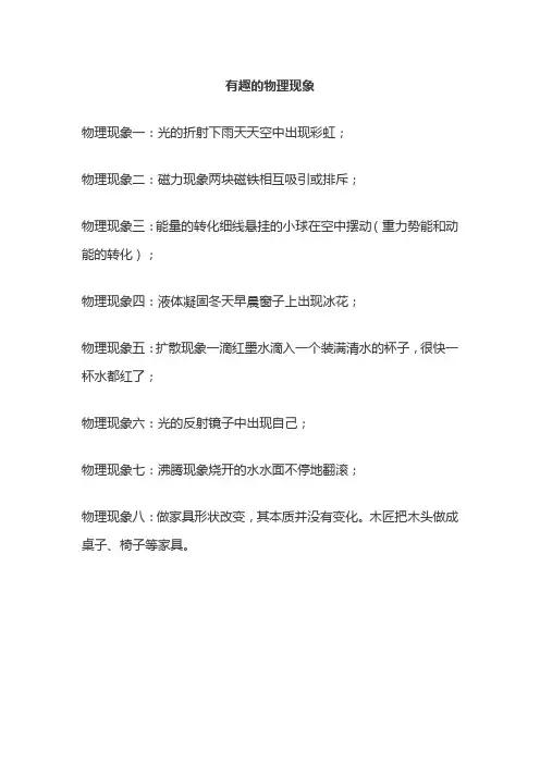 有趣的物理现象