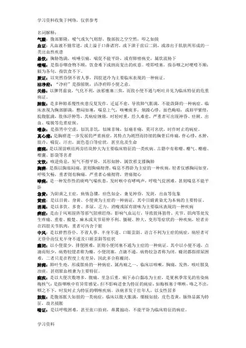 中医内科学重点