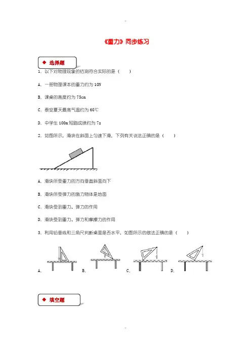 最新人教版八年级物理下册7.3重力测试含答案