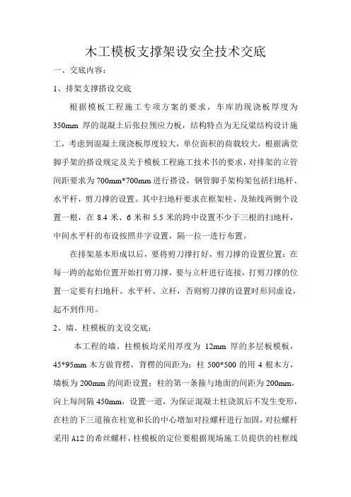 木工模板施工技术交底