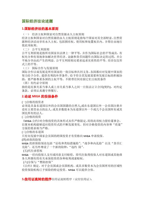 国际经济法主观题
