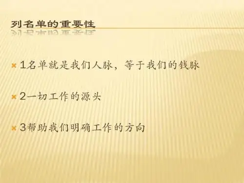 列名单