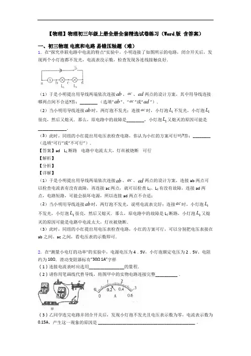 【物理】物理初三年级上册全册全套精选试卷练习(Word版 含答案)