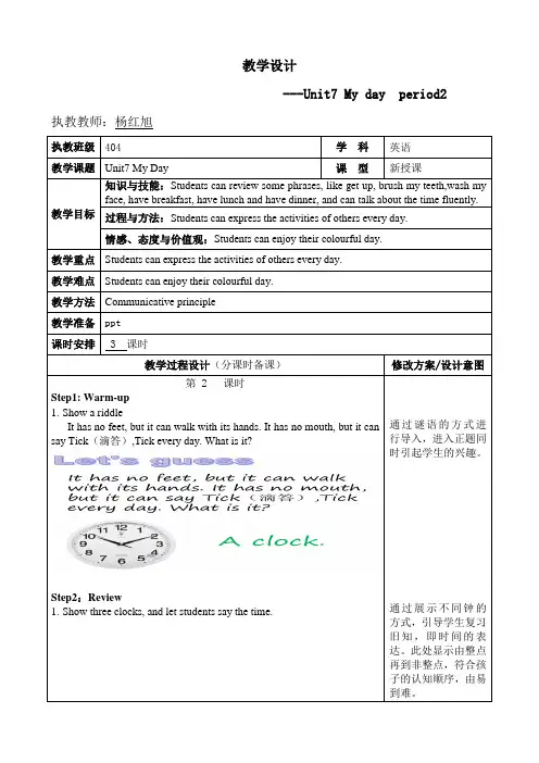 上海教育出版社小学英语三年级起点四年级下册 7 My day【全国一等奖】