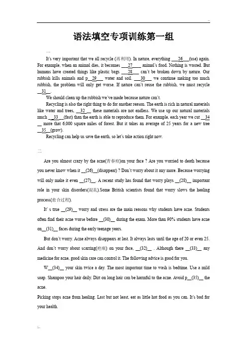 中考英语语法短文填空25篇(经典版)