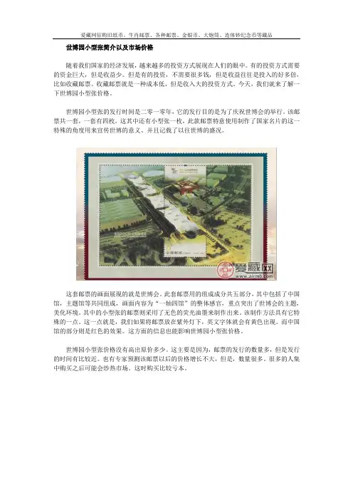 世博园小型张简介以及市场价格