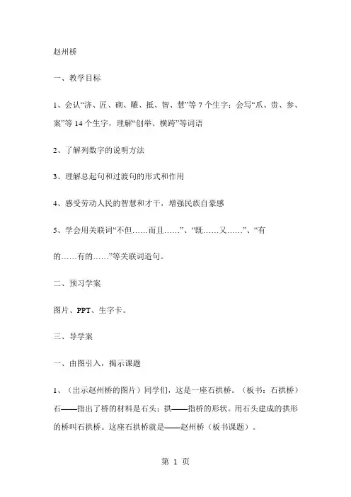 三年级上教学教案赵州桥