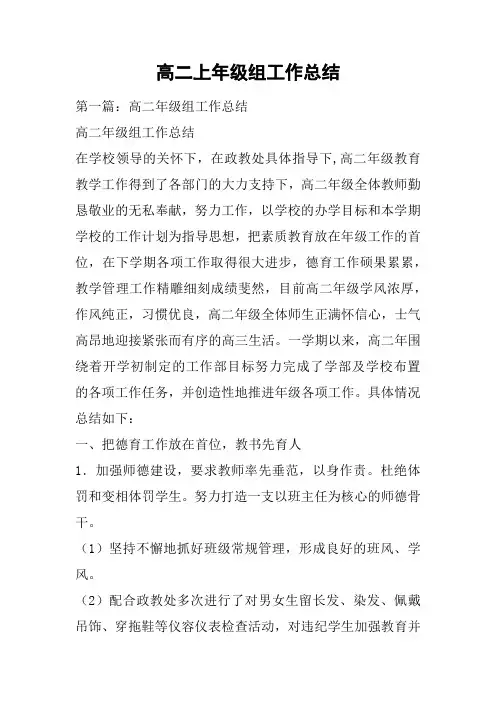 高二上年级组工作总结