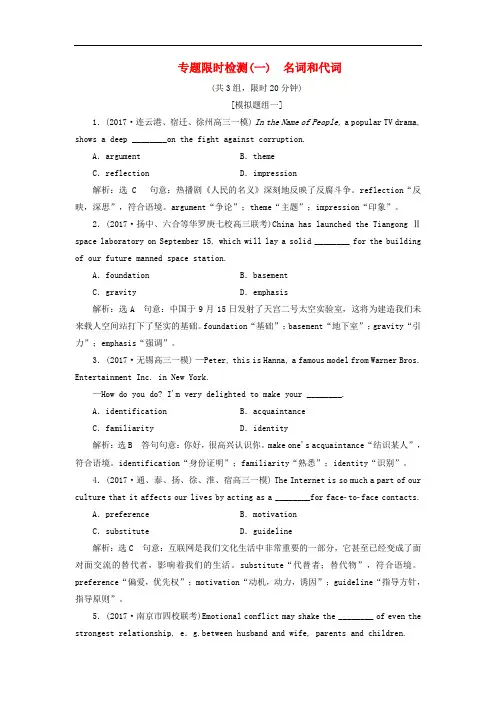 (江苏专版)高考英语二轮复习-增分技巧突破-一语法专题限时检测(一)名词和代词
