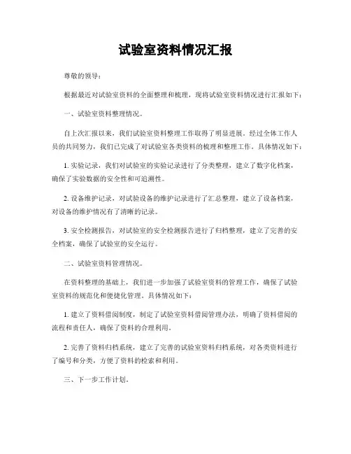 试验室资料情况汇报