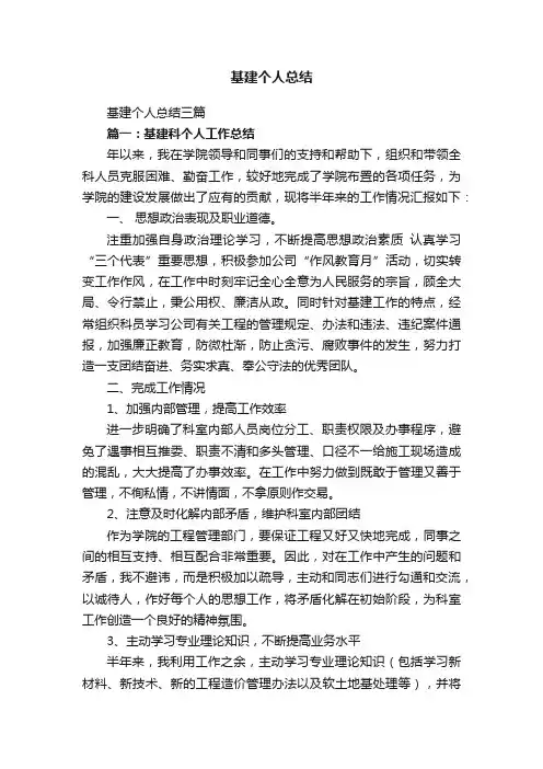 基建个人总结三篇