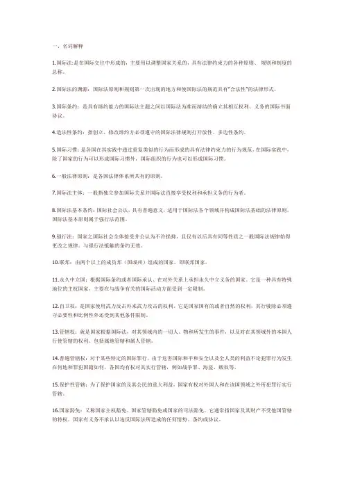 国际公法考点大全