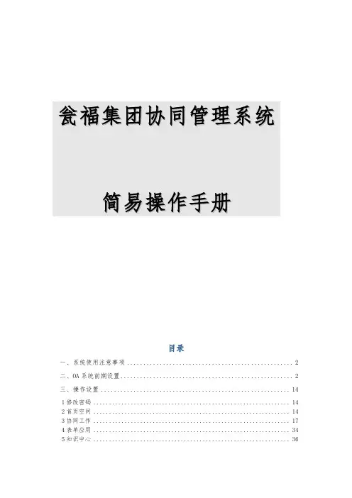 瓮福OA使用手册简版