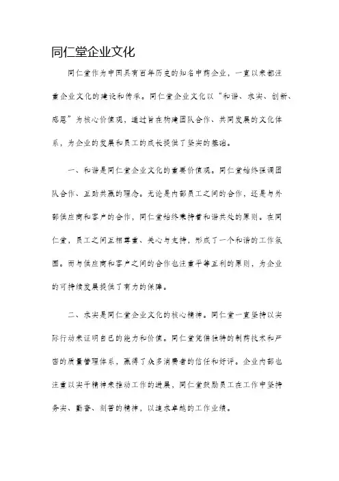 同仁堂企业文化