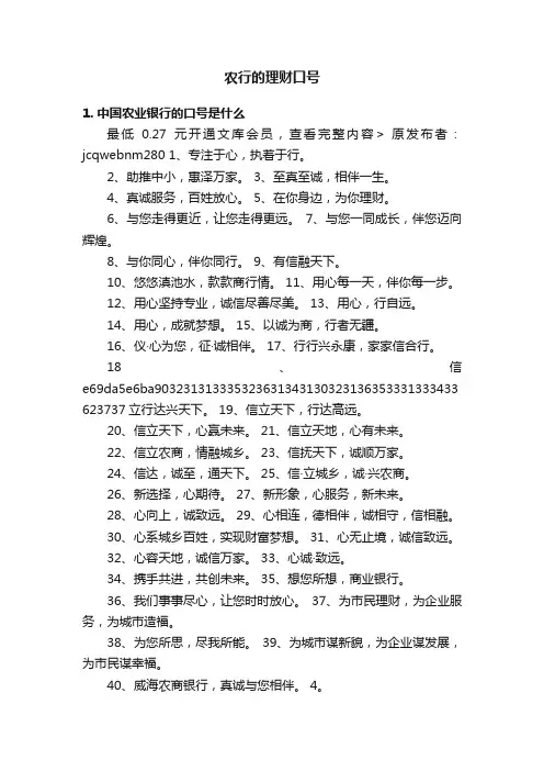 农行的理财口号