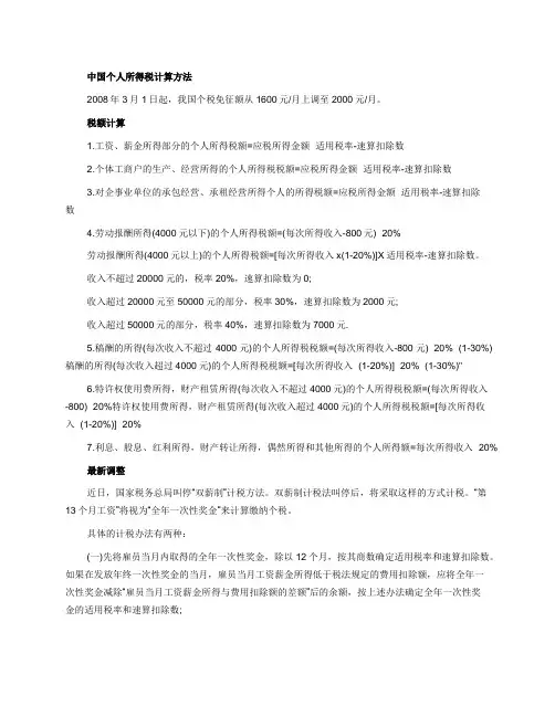 中国个人所得税计算方法