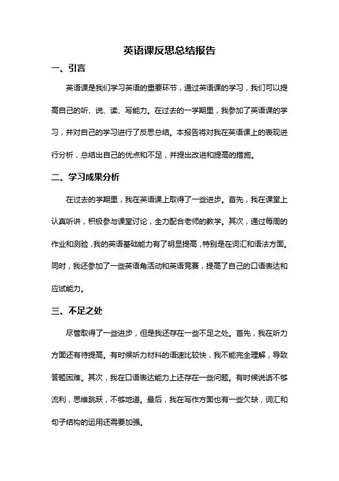 英语课反思总结报告