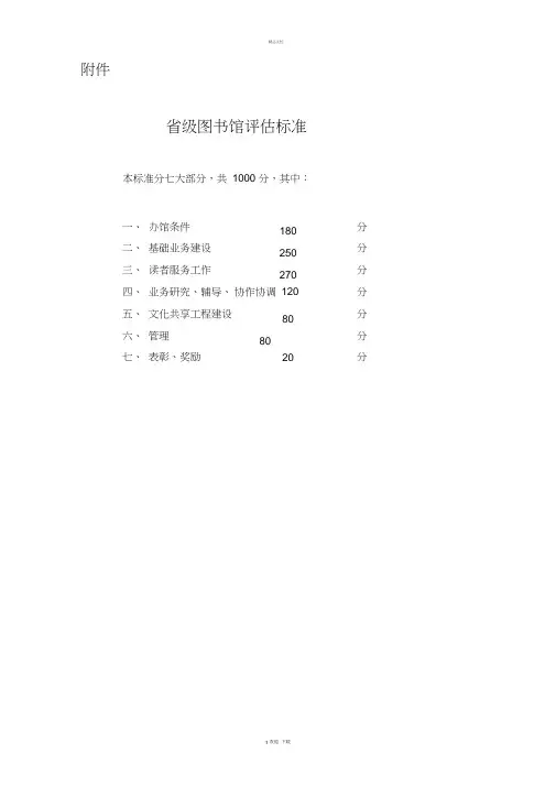 省市县图书馆评级标准