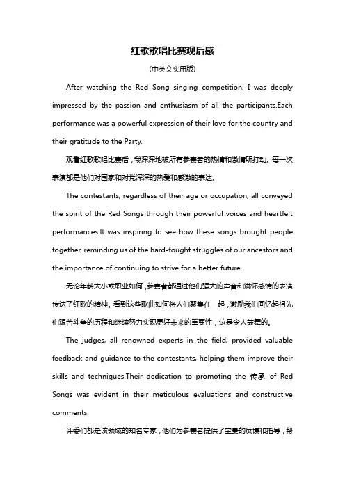 红歌歌唱比赛观后感