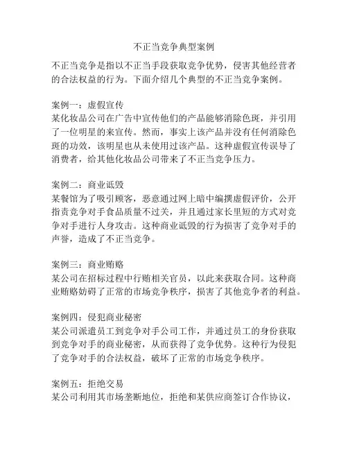 不正当竞争典型案例