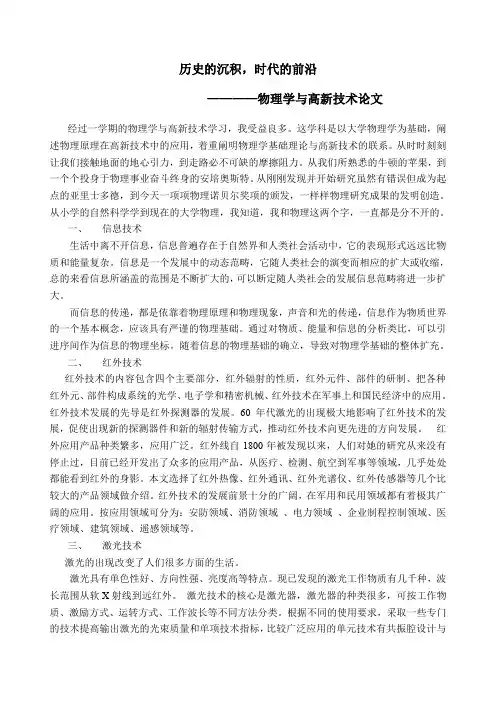 物理学与高新技术