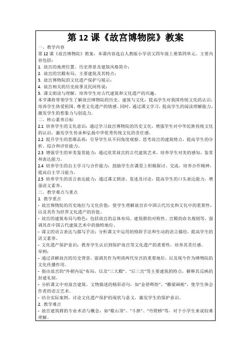 第12课《故宫博物院》教案
