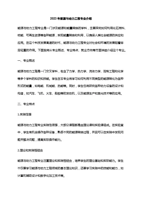 2023年能源与动力工程专业介绍
