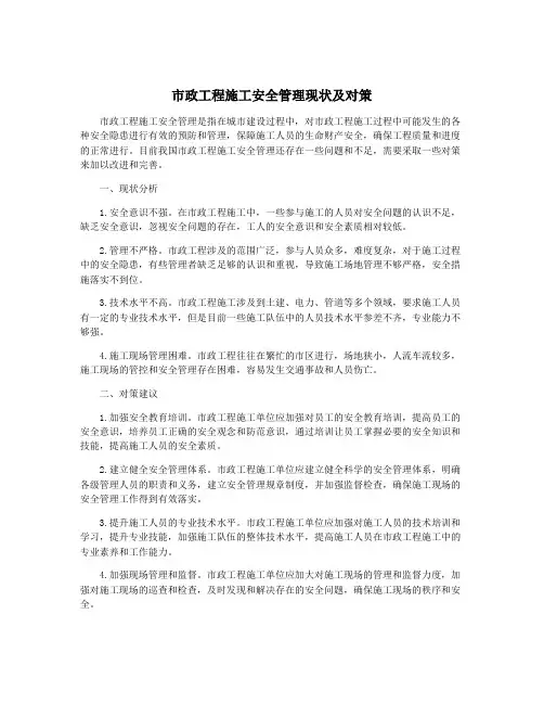 市政工程施工安全管理现状及对策