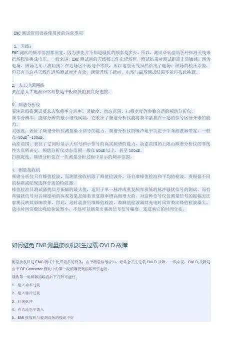 EMC测试注意问题