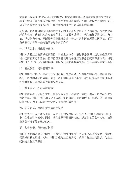 先进物业集体发言稿范文