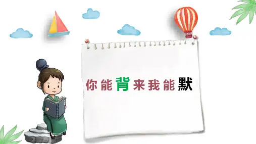 人教部编版三年级上册语文第一单元 猜猜我是谁(作文课)课件