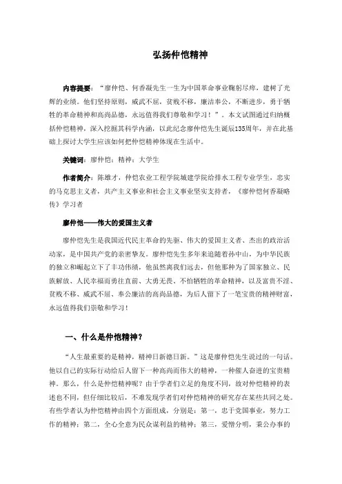 仲恺精神