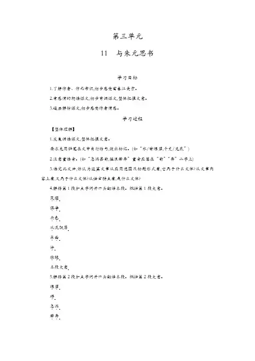 部编版2019年八年级语文上册：11与朱元思书 导学案