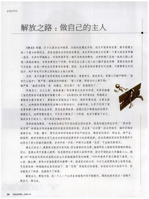 解放之路：做自己的主人