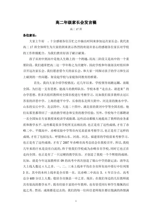 高二年级家长会发言稿