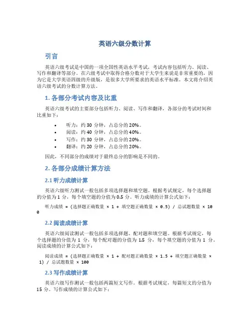 英语六级分数计算