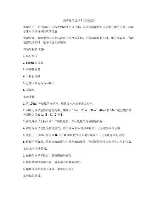 高中化学选修5实验教案