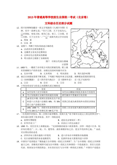 普通高等学校招生全国统一考试文综(历史)试题(北京卷,含答案)