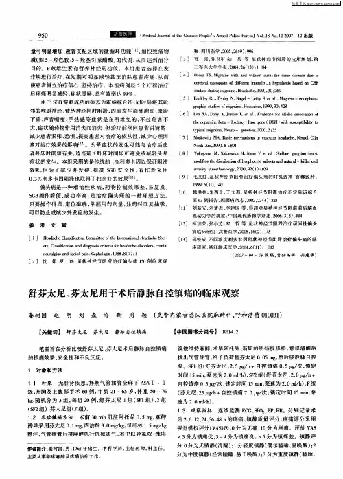 舒芬太尼、芬太尼用于术后静脉自控镇痛的临床观察