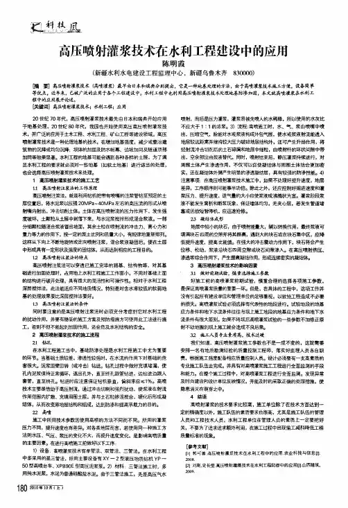 高压喷射灌浆技术在水利工程建设中的应用