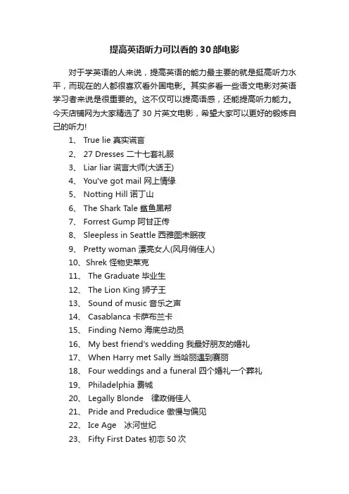 提高英语听力可以看的30部电影