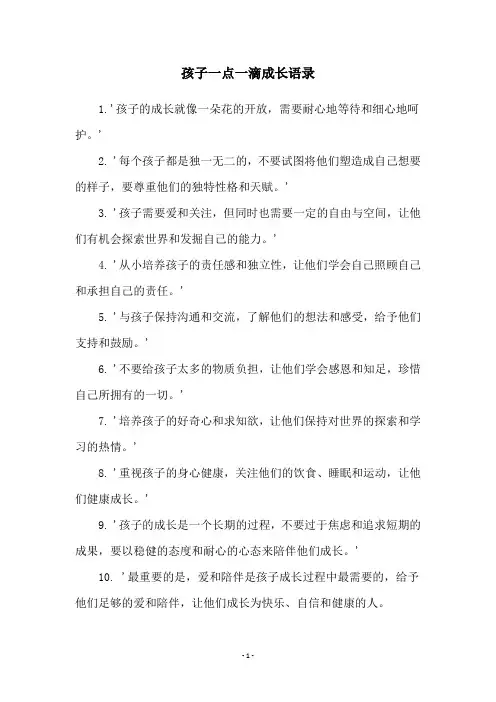 孩子一点一滴成长语录