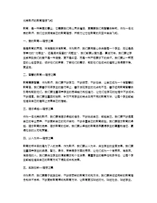 优秀教师的教育理想飞翔