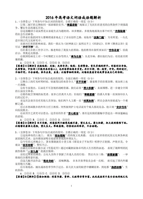 2016年高考语文词语成语题解析
