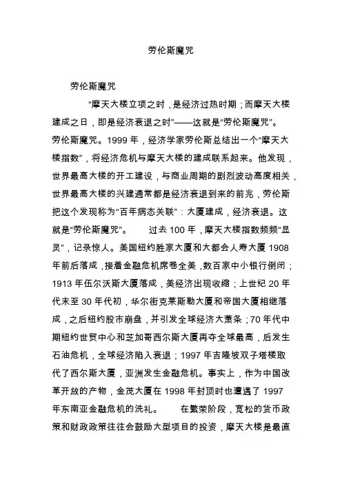 劳伦斯魔咒