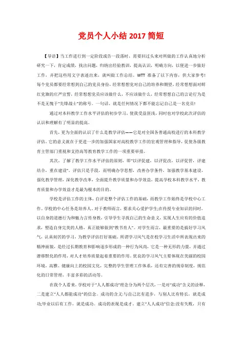 党员个人小结2017简短