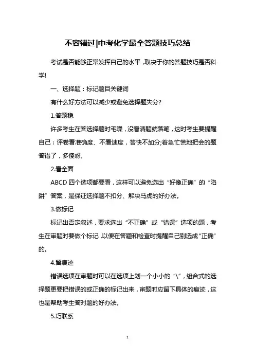 不容错过-中考化学最全答题技巧总结