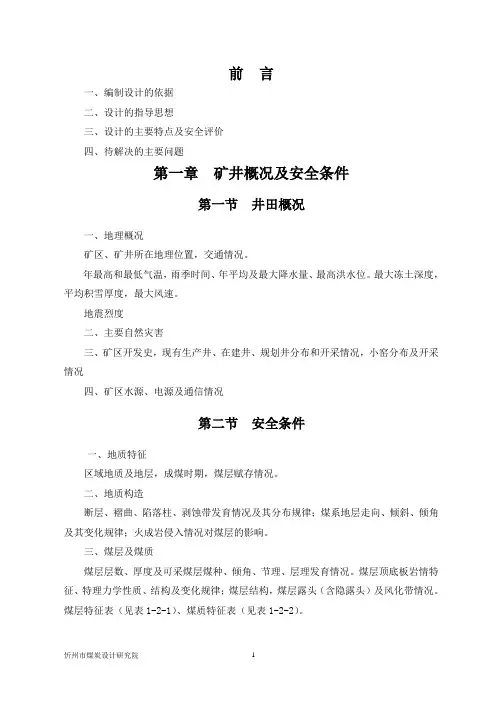 安全专篇编写提纲