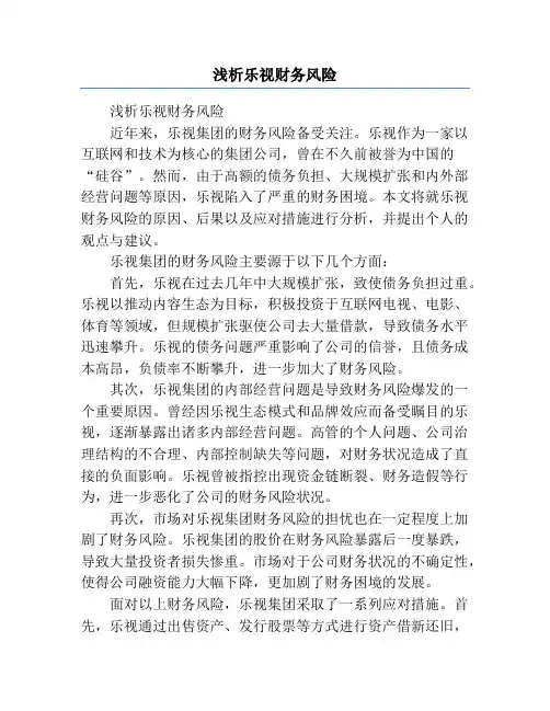 浅析乐视财务风险