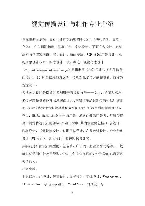 视觉传播设计与制作专业介绍